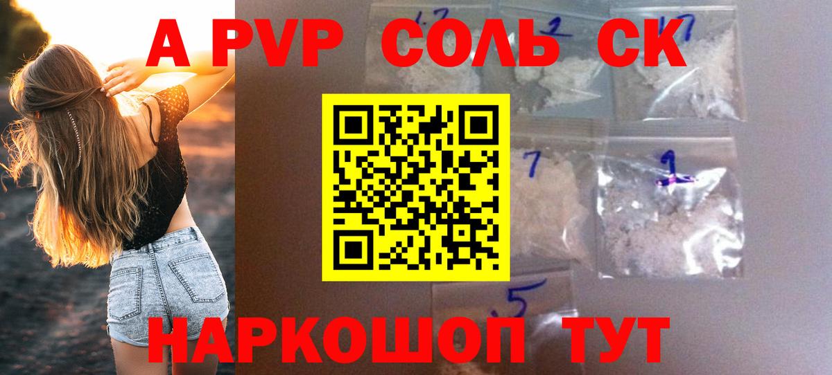 Лосино-Петровский  APVP кристаллы  Вход с VPN 
