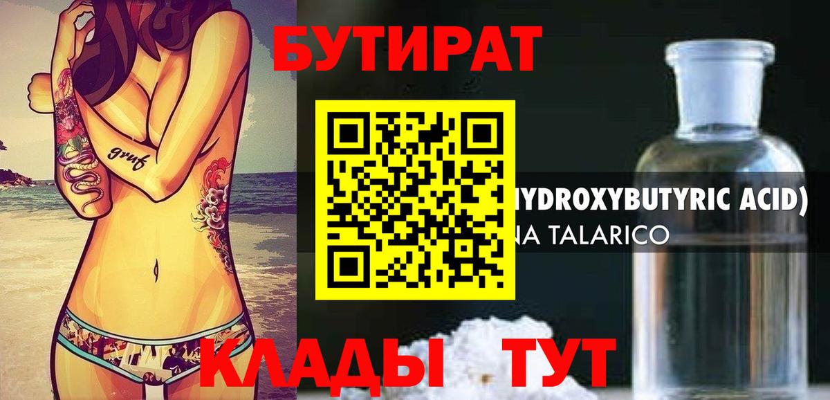 БУТИРАТ оксибутират Лосино-Петровский