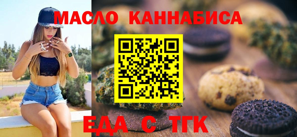 Еда ТГК конопля  Вход с VPN  Лосино-Петровский 