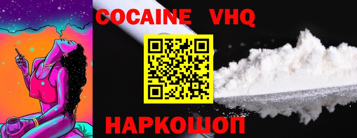 COCAIN Эквадор  Кокаин VHQ  Cocaine  Лосино-Петровский  Вход с VPN 