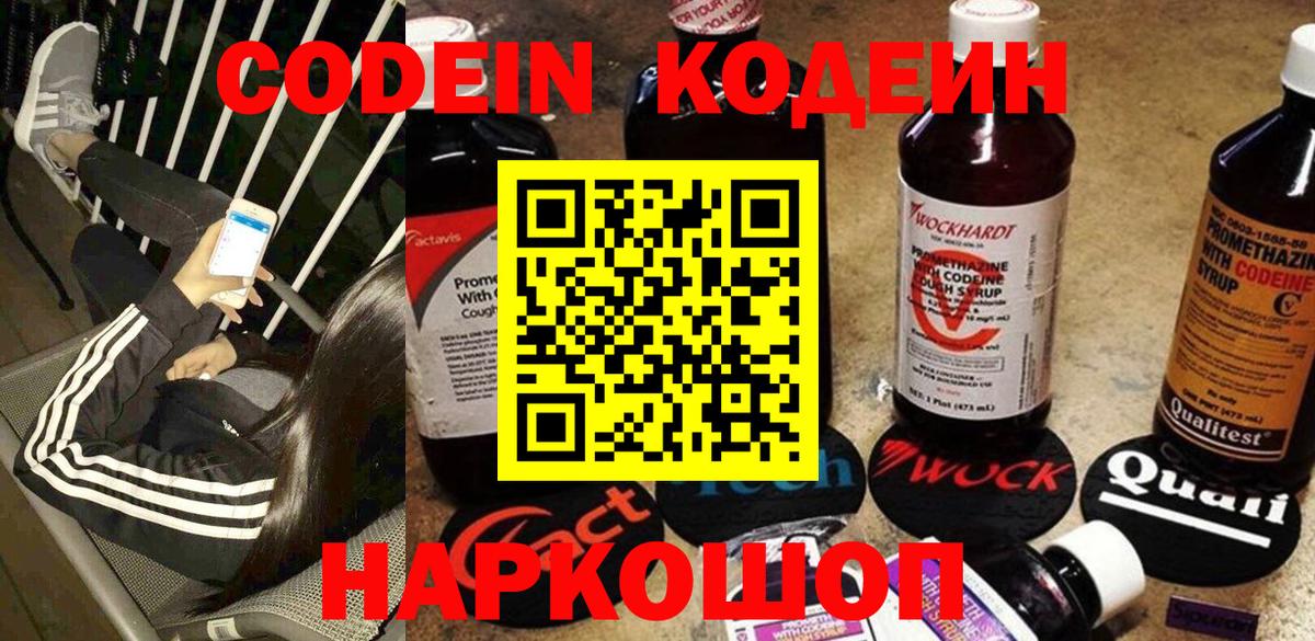 Кодеиновый сироп Lean напиток Lean (лин)  Вход с VPN  Кодеин напиток Lean (лин)  Лосино-Петровский 