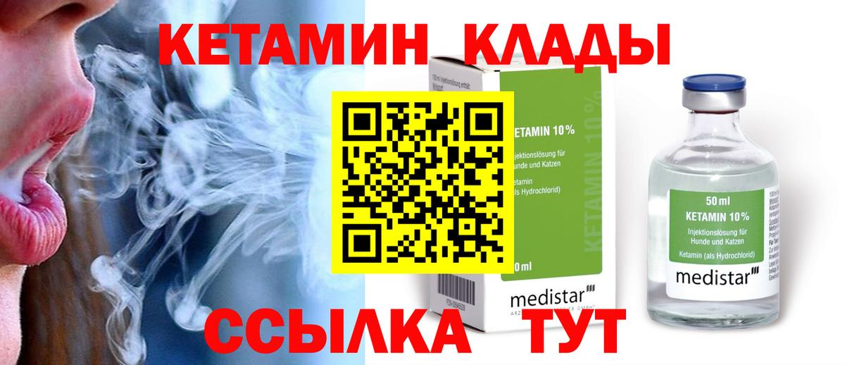 Лосино-Петровский  КЕТАМИН VHQ  Вход с VPN 