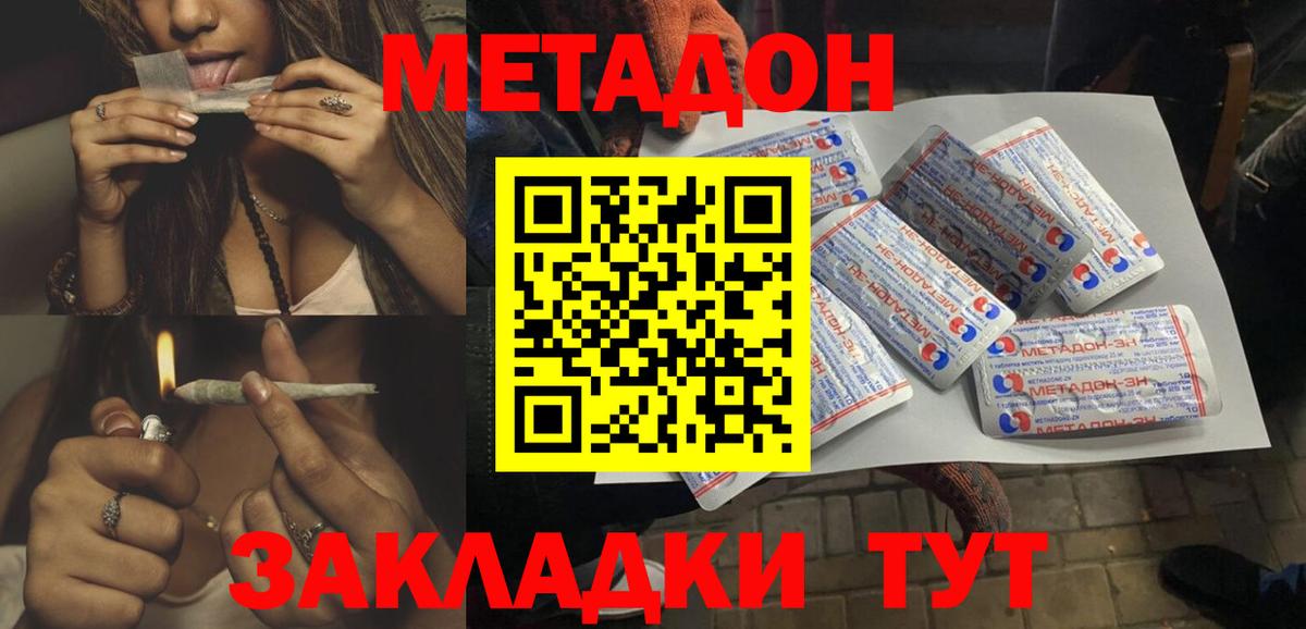 МЕТАДОН кристалл Лосино-Петровский