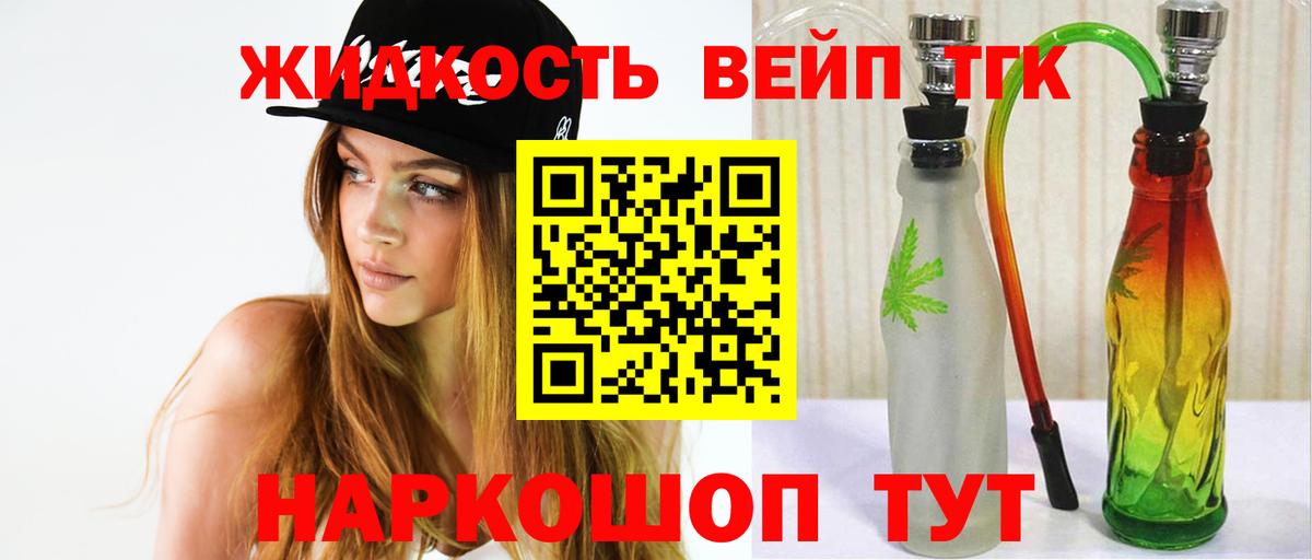 Дистиллят ТГК жижа Лосино-Петровский